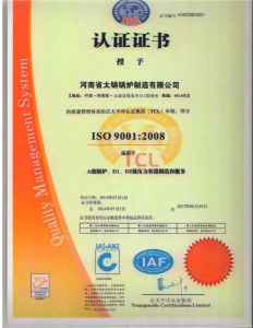 ISO 90012008認證證書